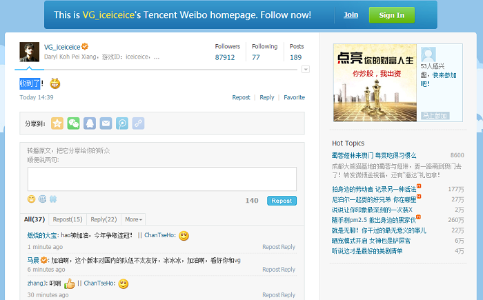 Dota2 iceiceice tencent.weibo TI invite