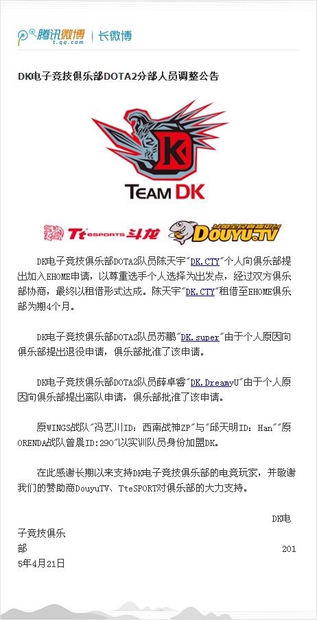 Dota 2 Team DK weibo